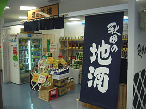 酒の英雄 セリオン店