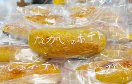 ながいのポテト