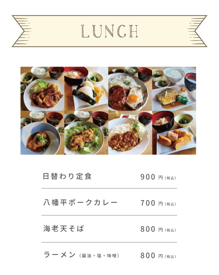 ランチ