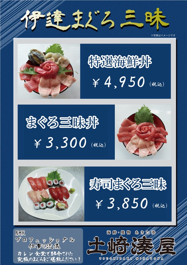 だてまぐろ