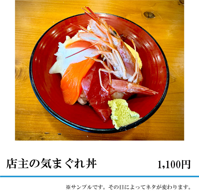 店主の気まぐれ丼