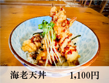 海老天丼
