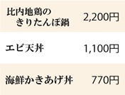 きりたんぽ鍋