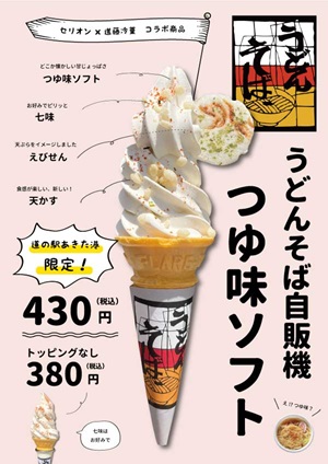 つゆソフト