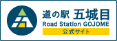 全国「道の駅」連絡会