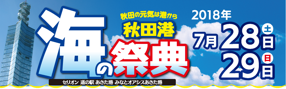 海の祭典