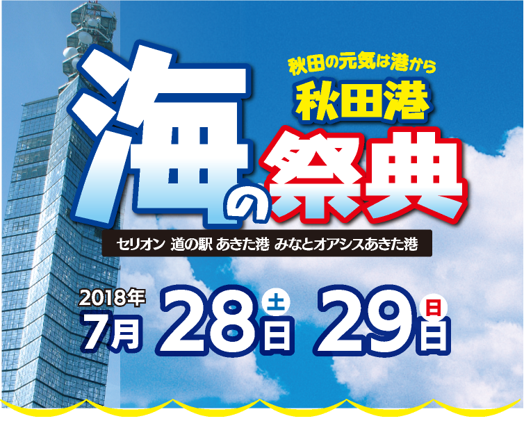 海の祭典