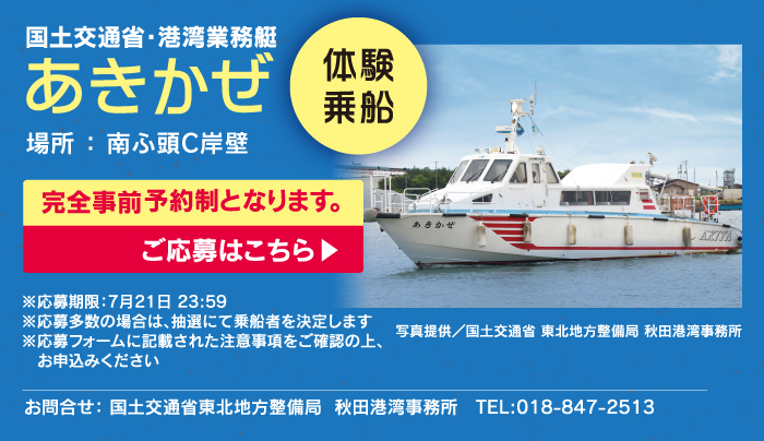 遊ぶ - 道の駅あきた港 SELION（セリオン）
