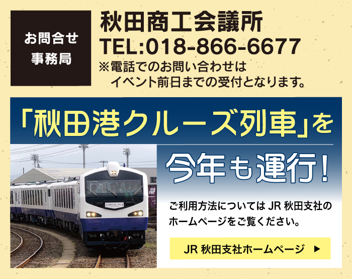遊ぶ - 道の駅あきた港 SELION（セリオン）